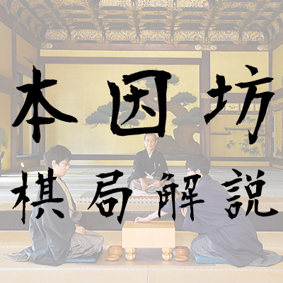 APP下载-弈客签约｜引向大斜之后，胜负却成了一边倒——本因坊战棋局解说|志田达哉|鹤田和志|中野宽也|阴阳师|田达_新浪新闻